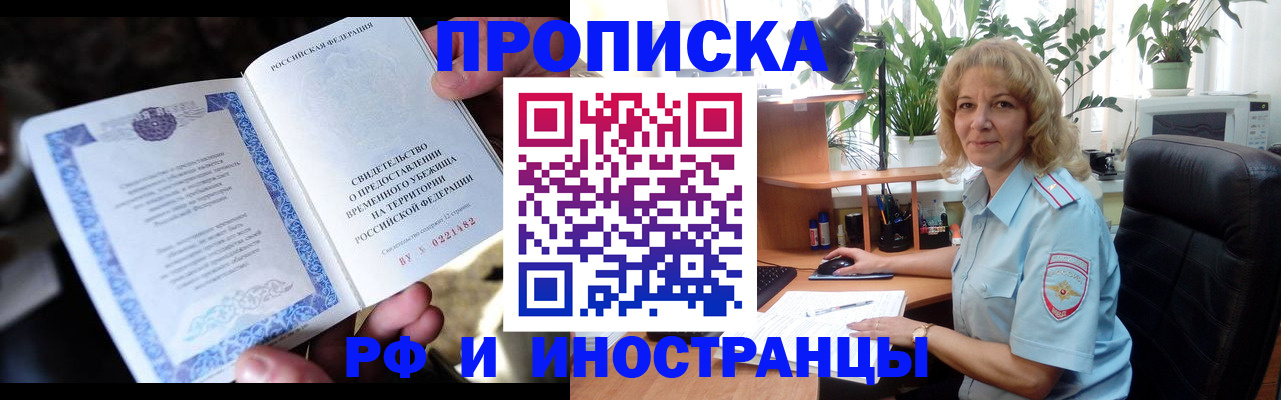 прописка 2025 в Долгопрудном