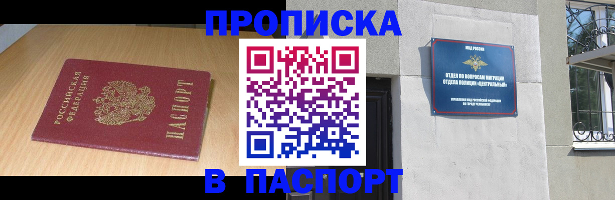 прописка гарантия в Долгопрудном