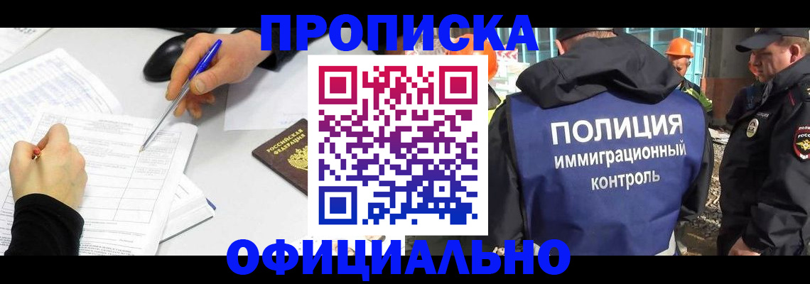 временная регистрация законно в Долгопрудном