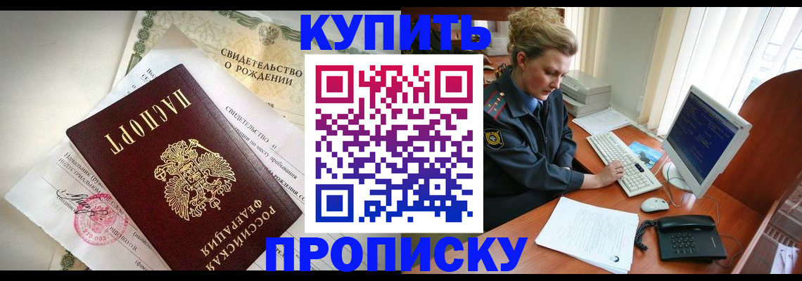 где прописаться в Долгопрудном