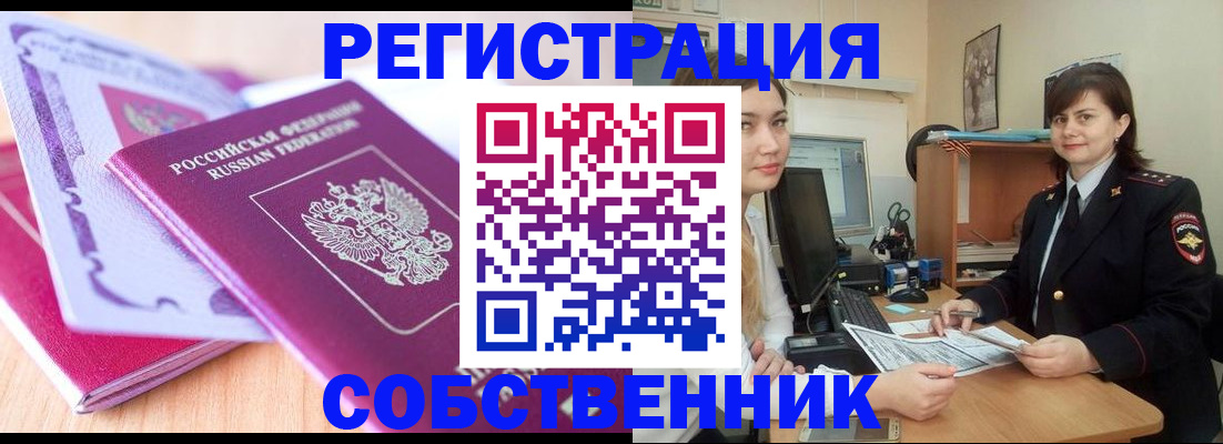 прописка законно в Долгопрудном