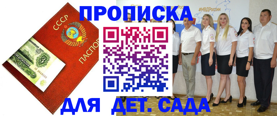 прописка для работы в Долгопрудном